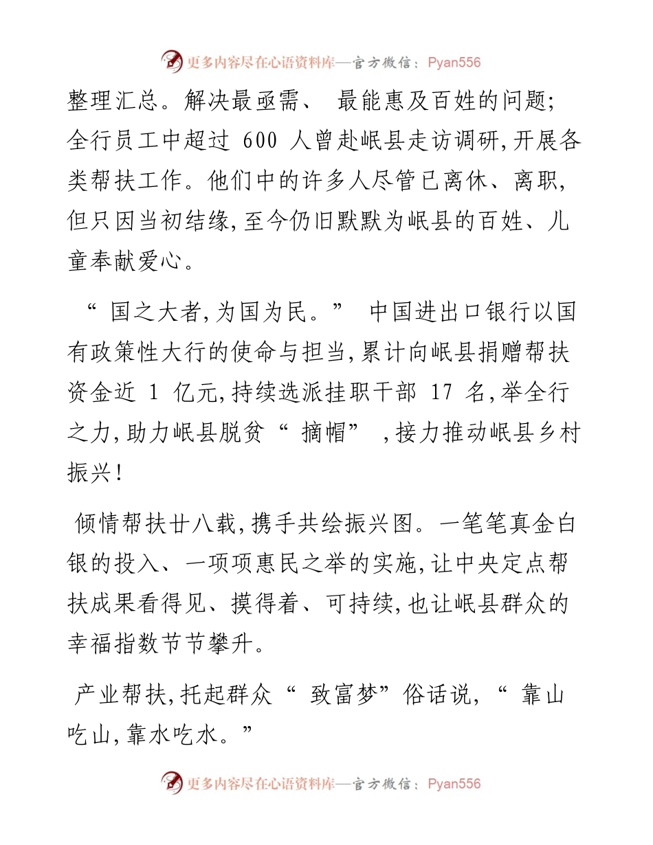.05.23新定西·定西日报通讯员马爱军李卫俊：倾情帮扶廿八载携手共绘振兴图.docx_第2页