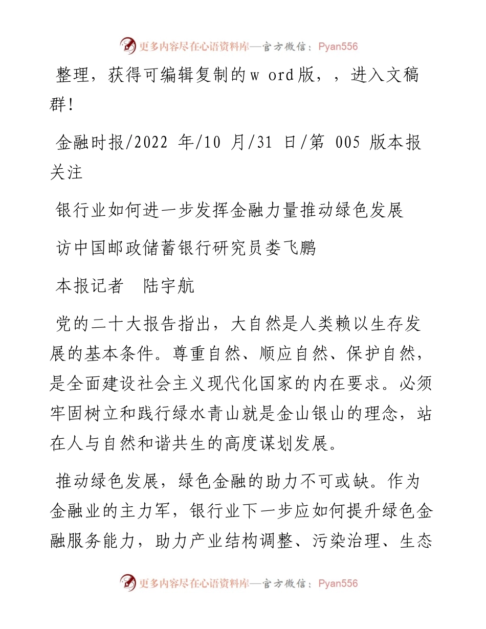 .10.31本报记者陆宇航：银行业如何进一步发挥金融力量推动绿色发展.docx_第1页