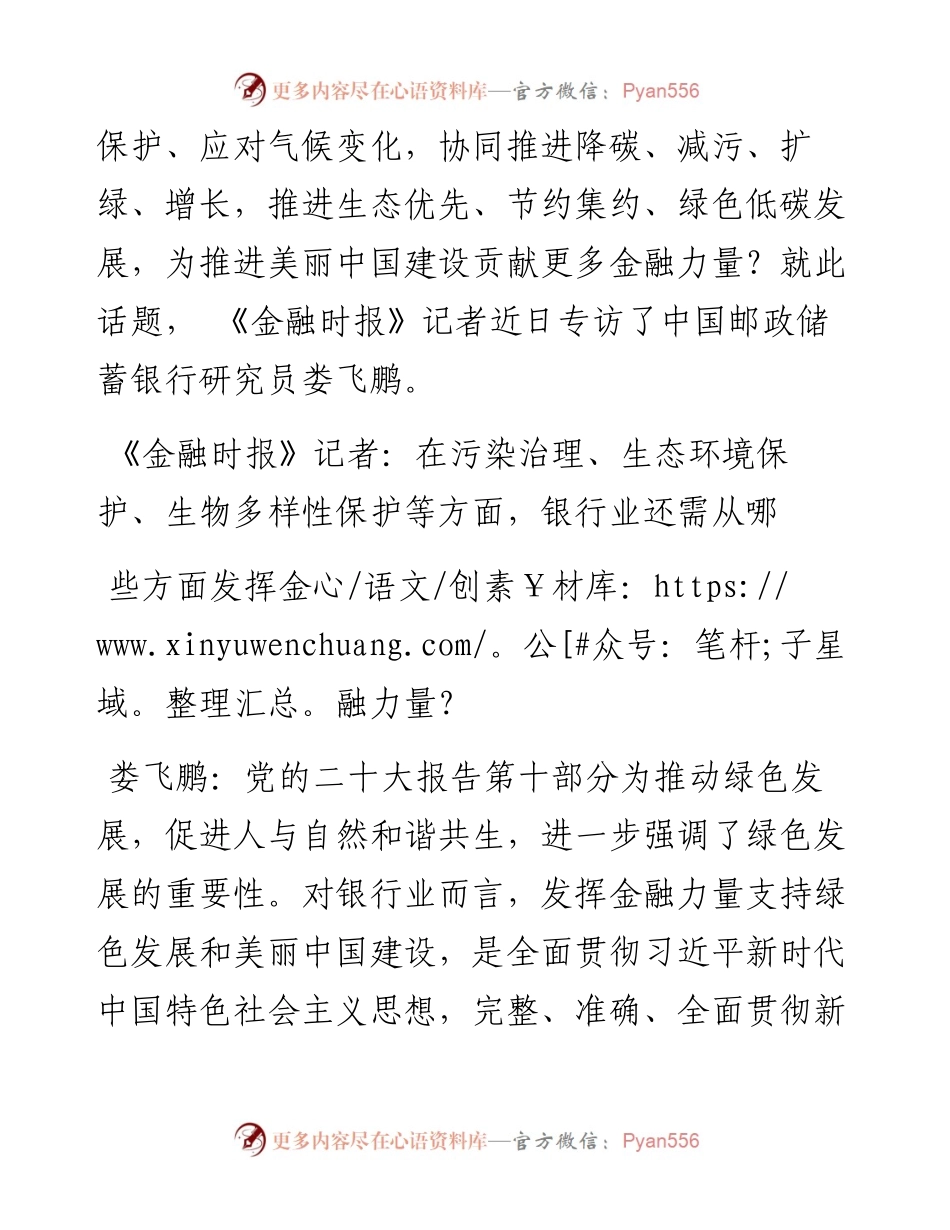 .10.31本报记者陆宇航：银行业如何进一步发挥金融力量推动绿色发展.docx_第2页
