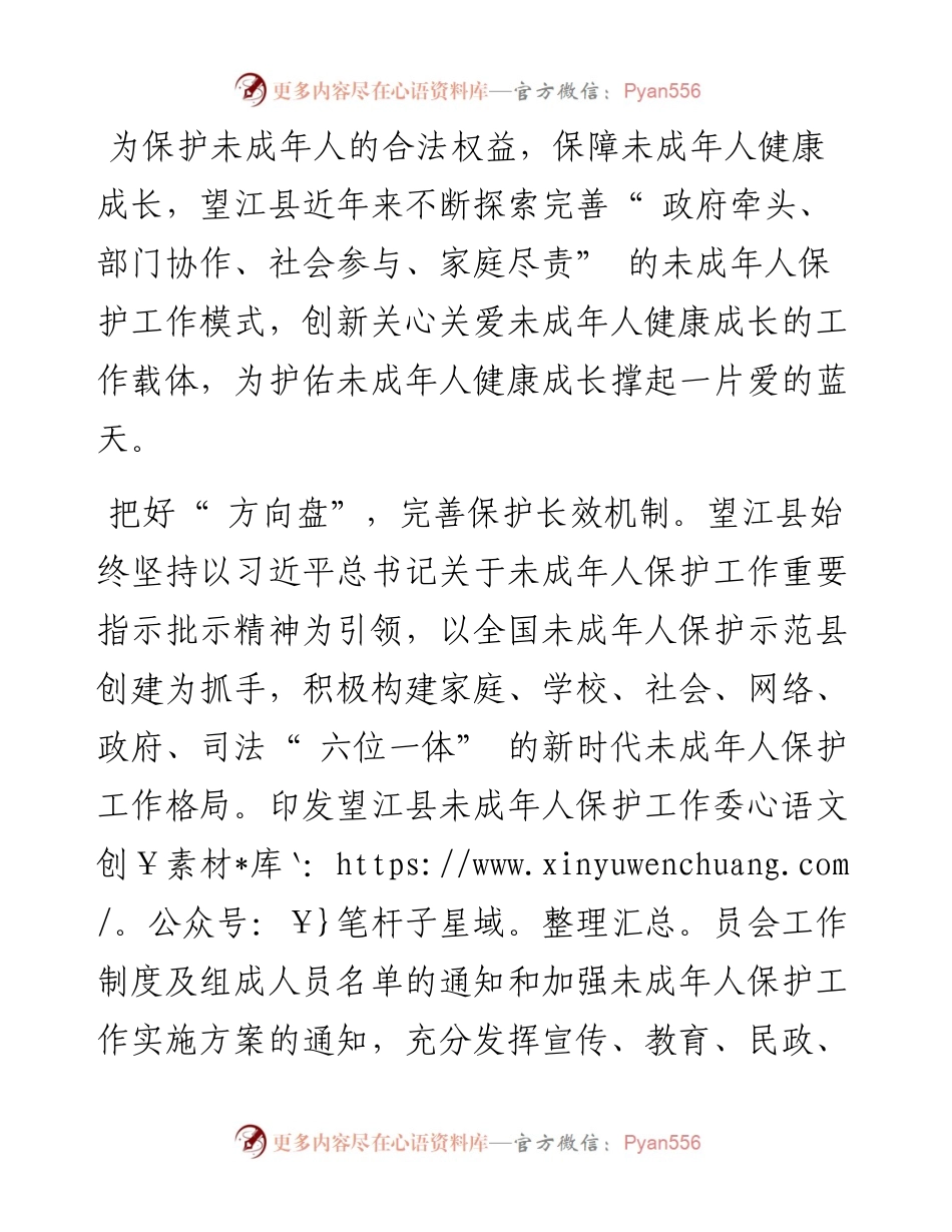 .07.27安徽省望江县委书记霍辉：安徽省望江县呵护心连心成长手拉手.docx_第2页