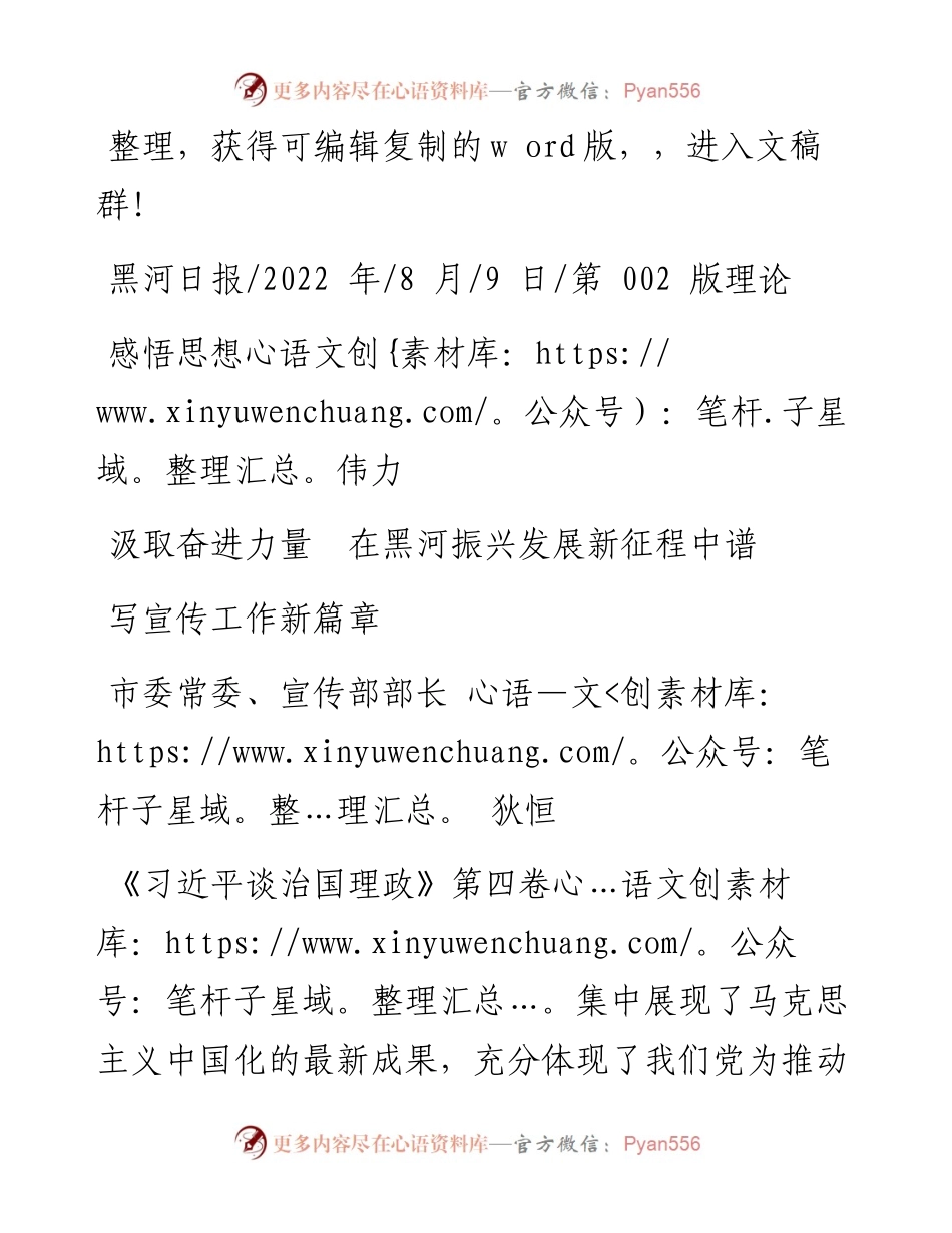 .08.09市委常委、宣传部部长狄恒：感悟思想伟力汲取奋进力量在黑河振兴发展新征程中谱写宣传工作新篇章.docx_第1页