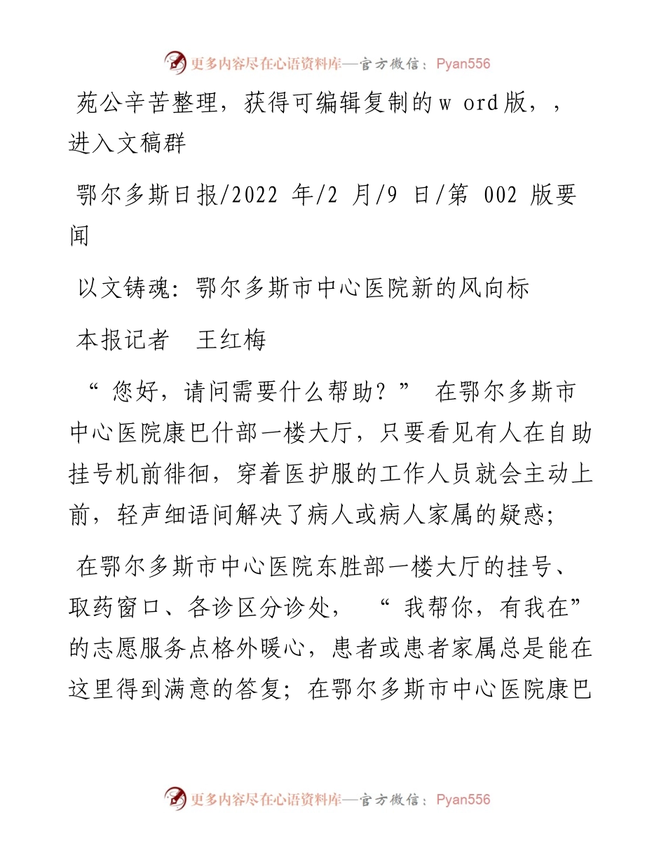 .02.09本报记者王红梅：以文铸魂：鄂尔多斯市中心医院新的风向标.docx_第1页