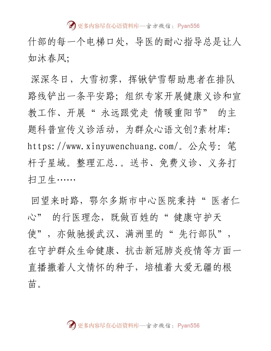 .02.09本报记者王红梅：以文铸魂：鄂尔多斯市中心医院新的风向标.docx_第2页