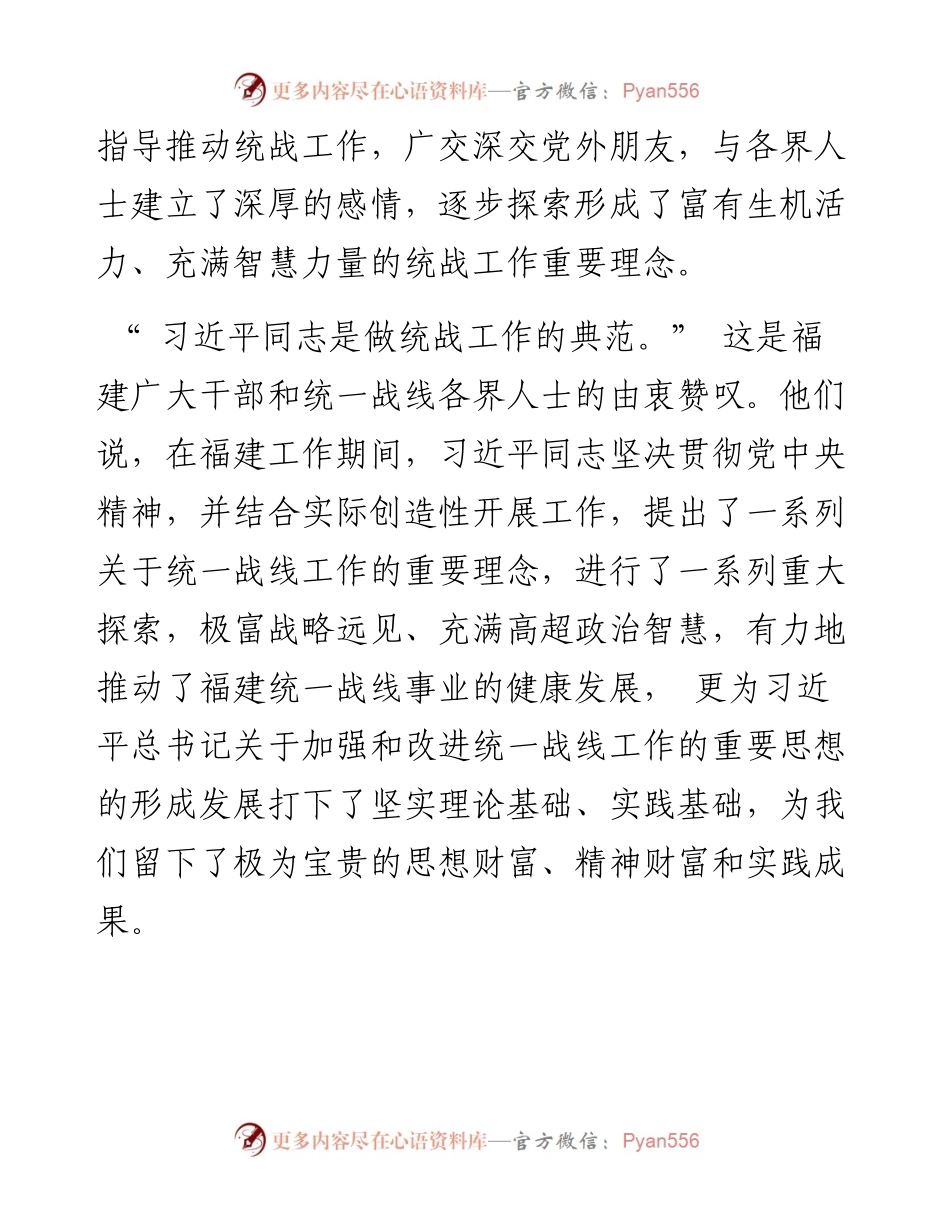 .07.26撰稿人兰锋林蔚郑昭：广纳万川入海画好同心大圆.docx_第2页