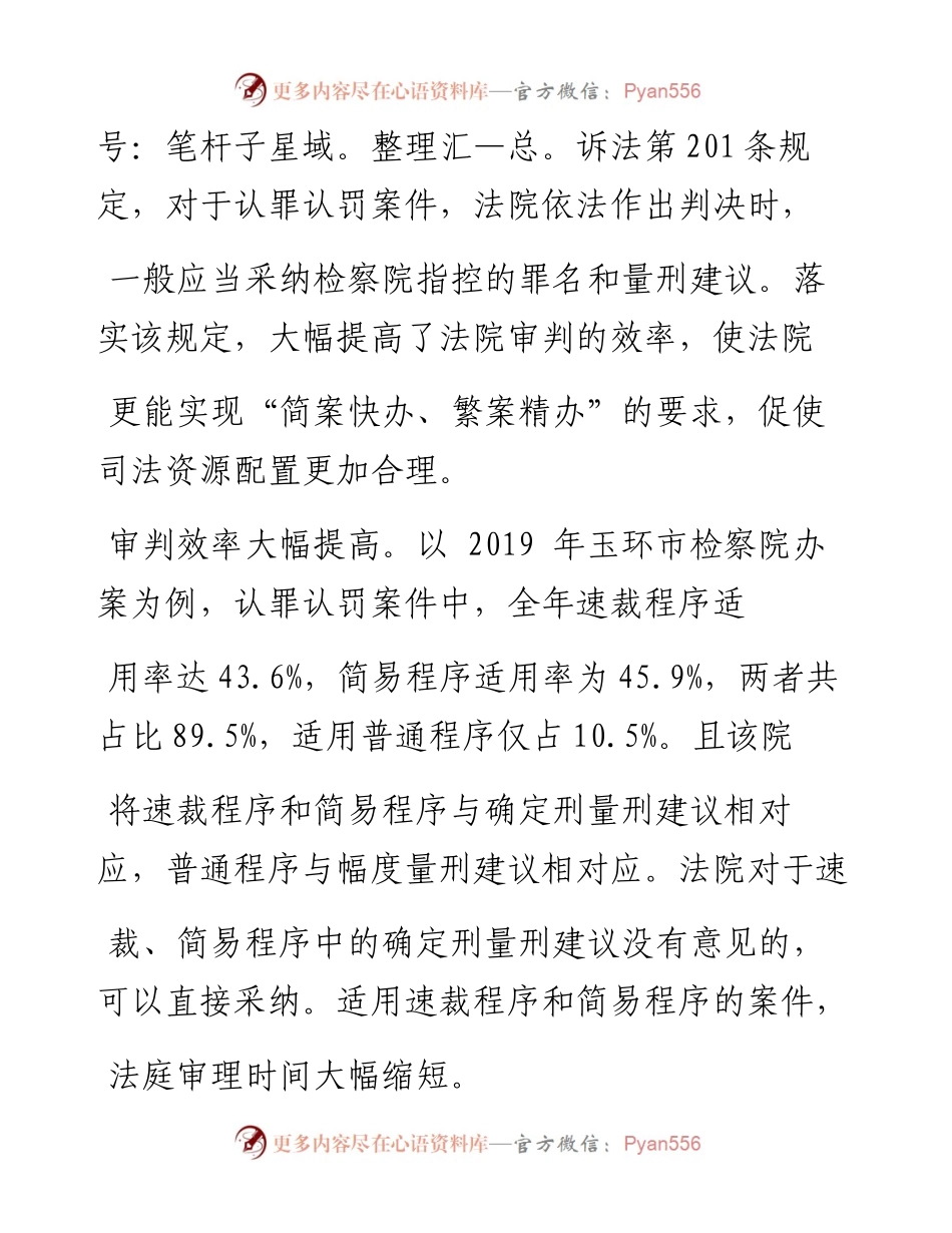 .06.15姚石京浙江省玉环市人民检察院检察长：优化司法资源配置促进社会矛盾化解.docx_第2页
