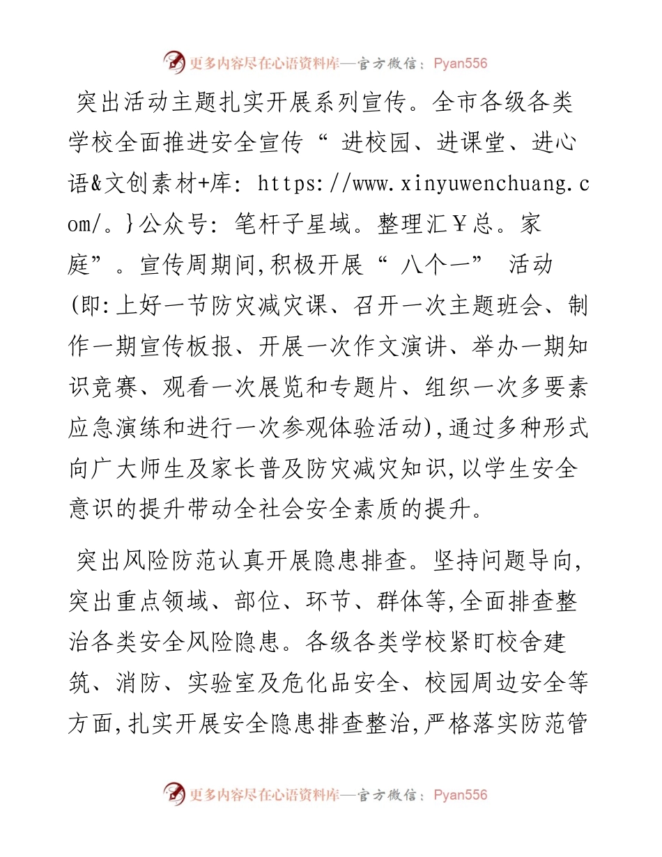 .05.12定西市教育局党组书记、局长李安花：强教育夯基础建机制提升灾害风险防范意识和能力.docx_第2页