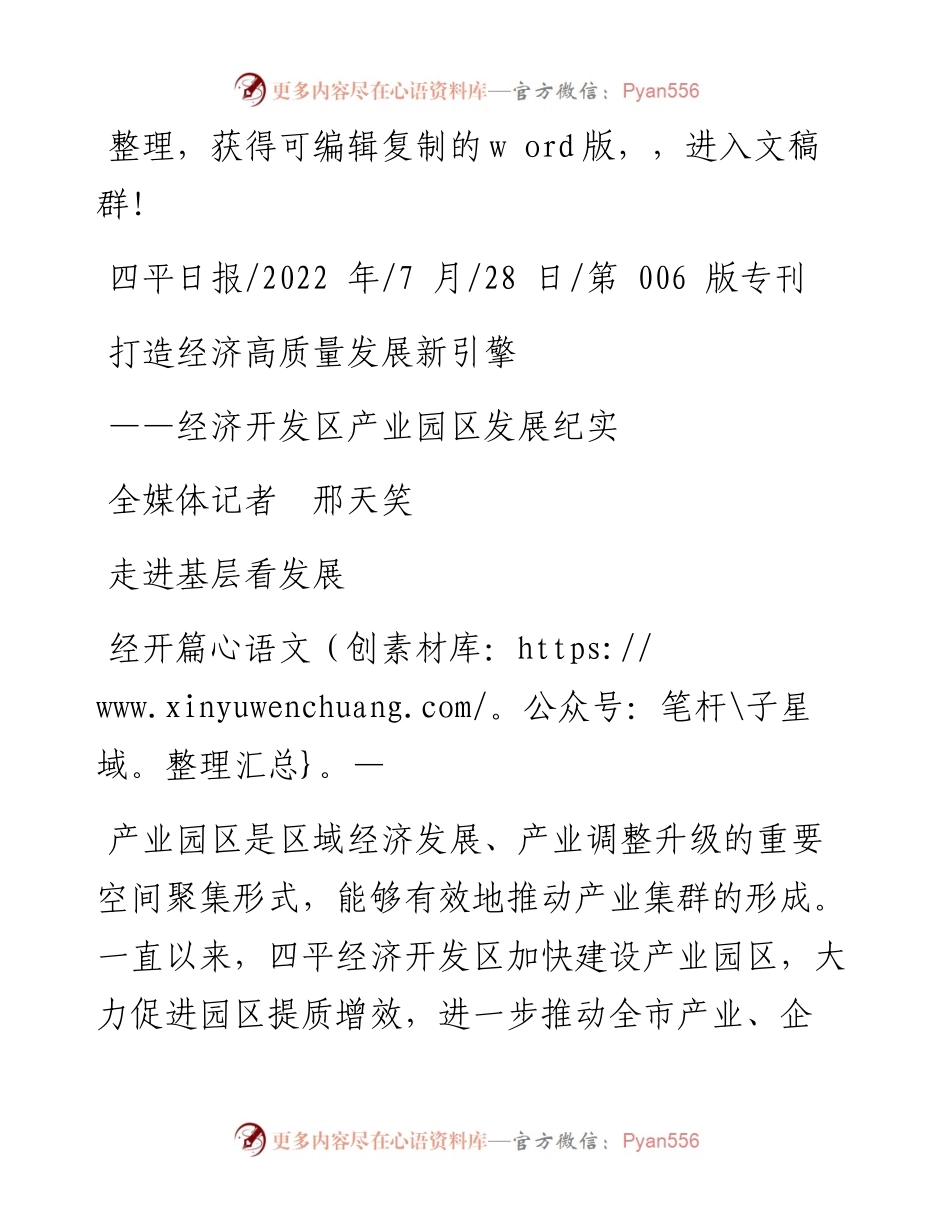 .07.28全媒体记者邢天笑：打造经济高质量发展新引擎.docx_第1页