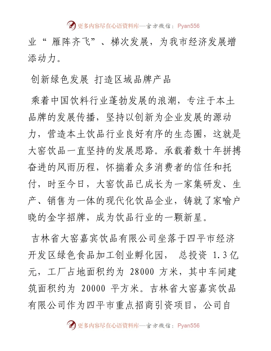 .07.28全媒体记者邢天笑：打造经济高质量发展新引擎.docx_第2页