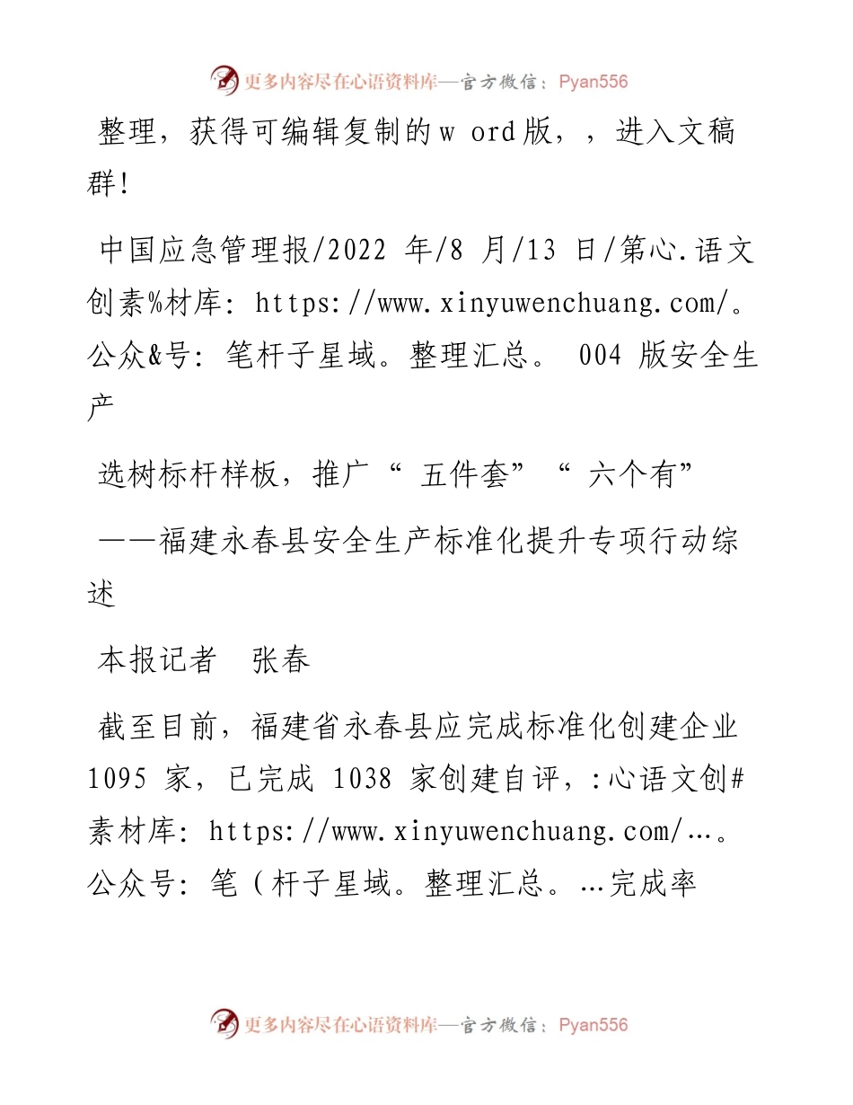 .08.13本报记者张春：选树标杆样板，推广五件套六个有.docx_第1页