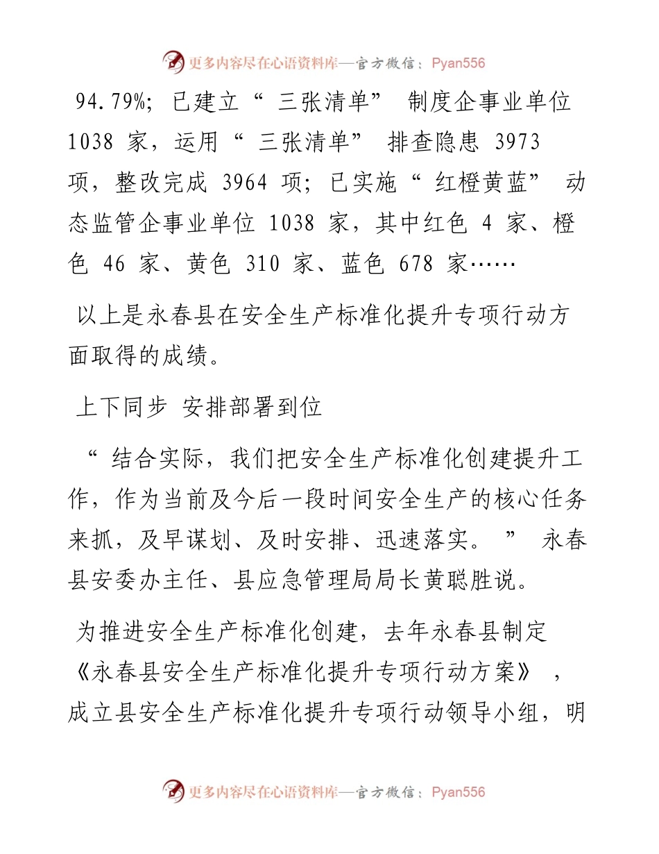 .08.13本报记者张春：选树标杆样板，推广五件套六个有.docx_第2页