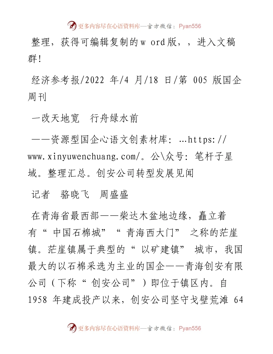 .04.18记者骆晓飞周盛盛：一改天地宽行舟绿水前.docx_第1页