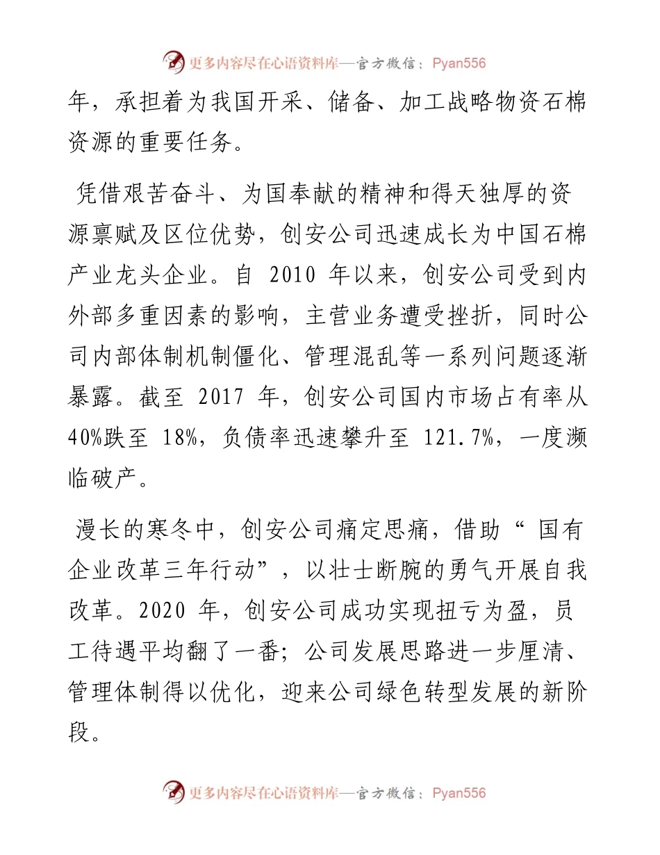 .04.18记者骆晓飞周盛盛：一改天地宽行舟绿水前.docx_第2页