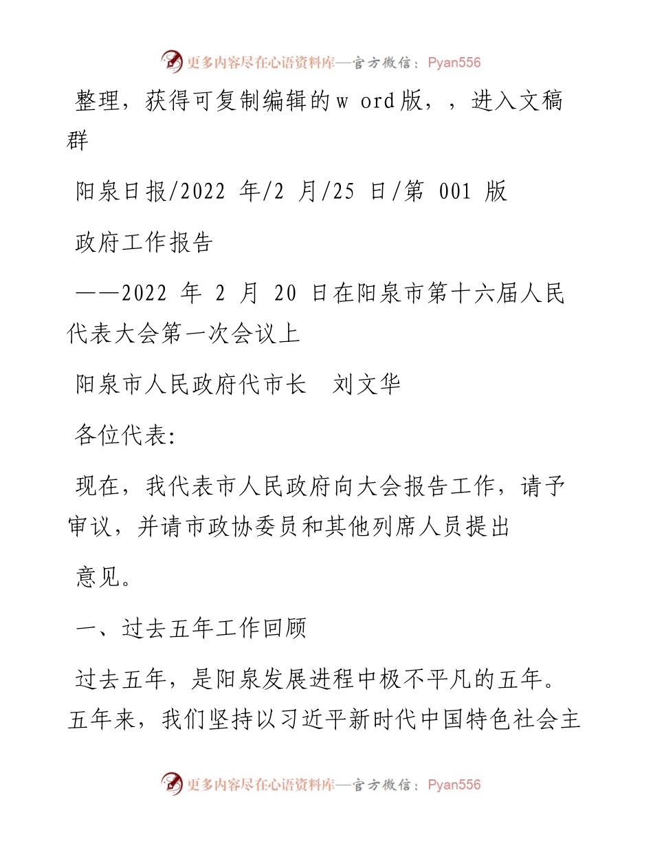 .02.25阳泉市人民政府代市长刘文华：政府工作报告.docx_第1页