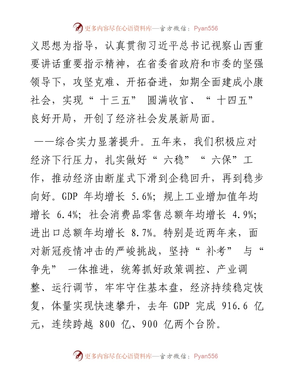 .02.25阳泉市人民政府代市长刘文华：政府工作报告.docx_第2页