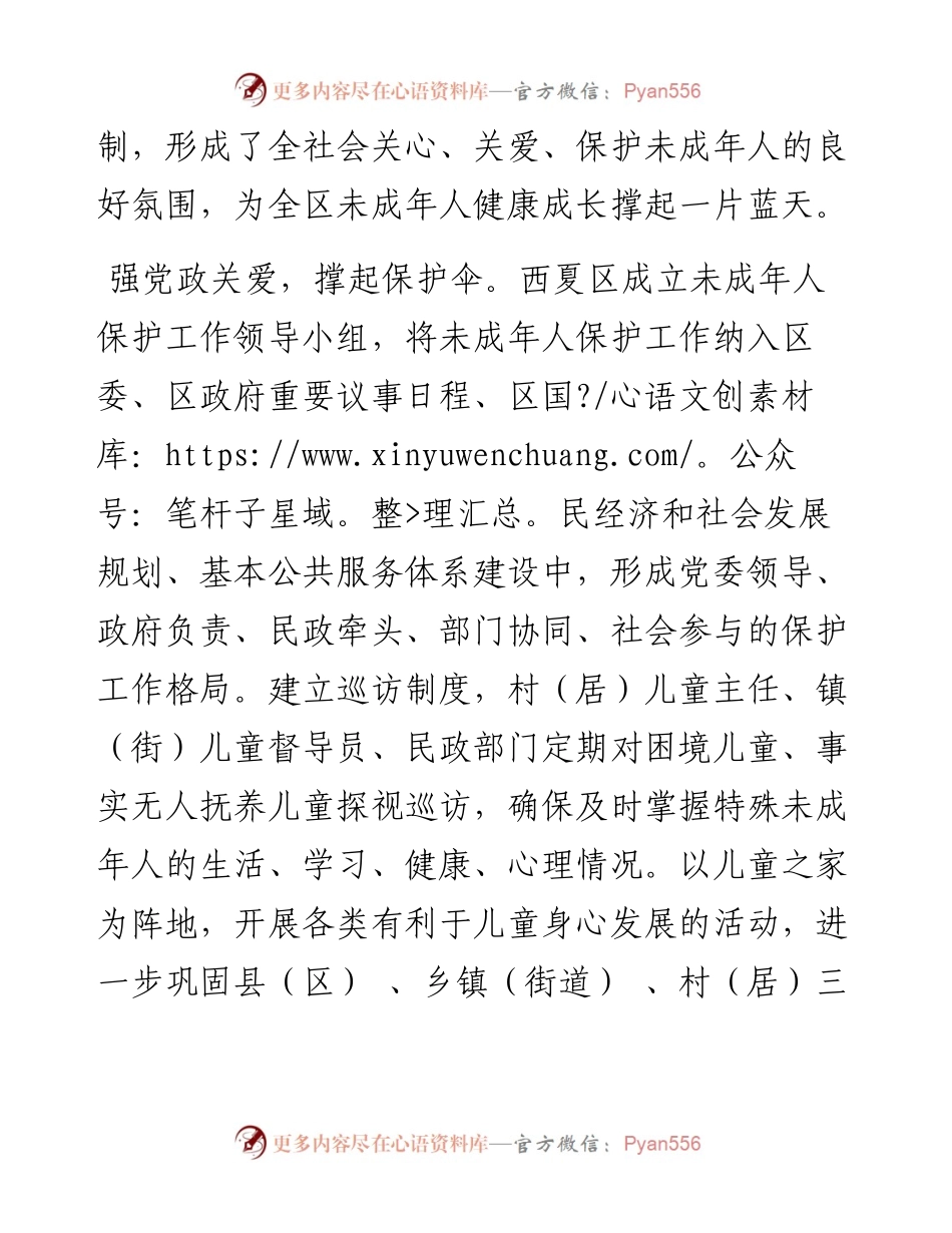 .08.02区长张建兵：银川市西夏区用爱撑起未成年人健康成长的蓝天.docx_第2页