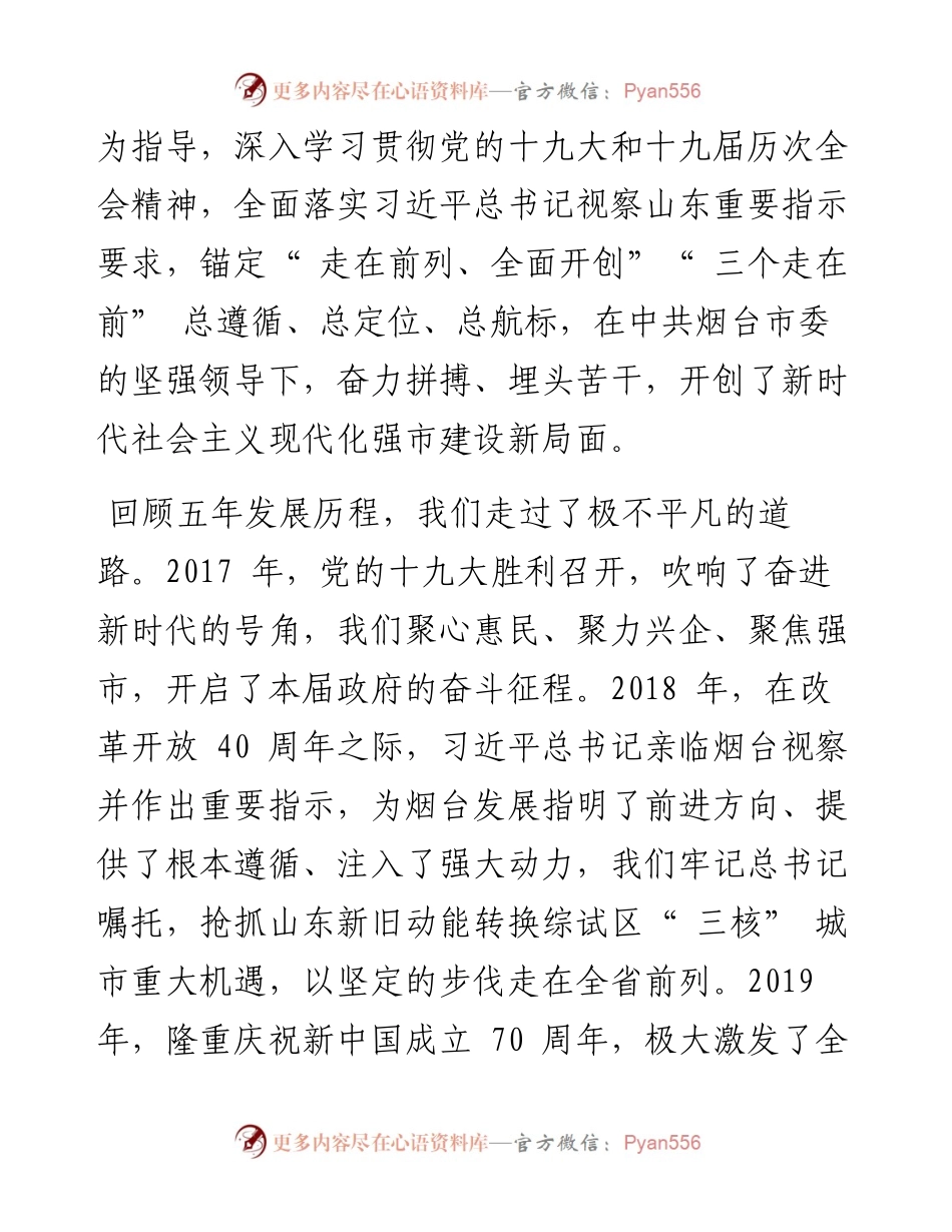 .03.01烟台市市长郑德雁：政府工作报告.docx_第2页