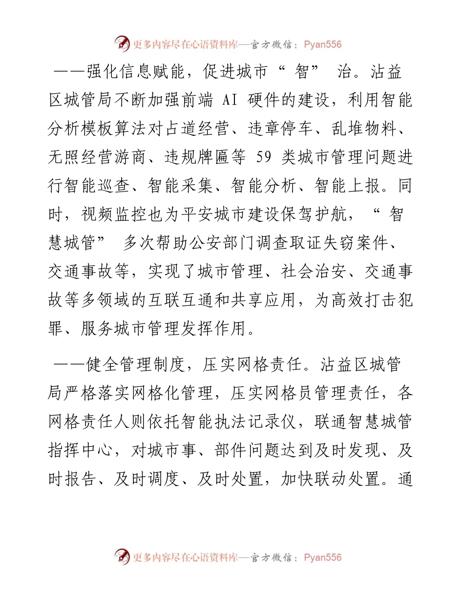 .07.27黄亚平吴清梅：沾益智慧城管以智促治.docx_第2页