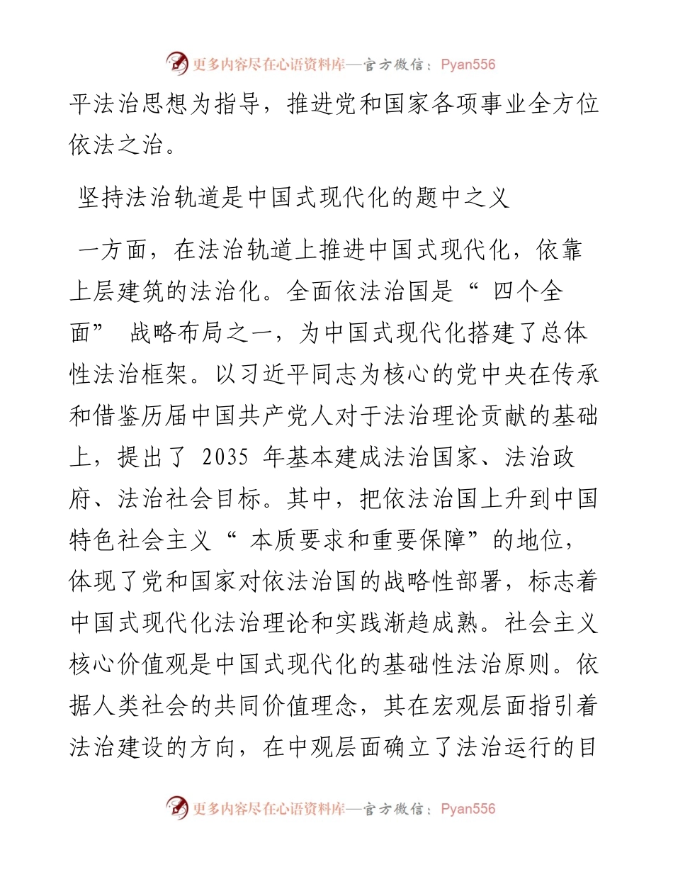 .12.07华东政法大学副校长、教授韩强：在法治轨道上推进中国式现代化.docx_第2页
