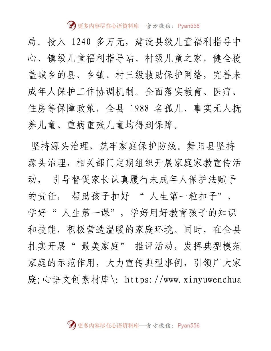 .05.05河南省舞阳县委书记王彦民：河南省舞阳县筑牢五道防线织密未保安全网.docx_第2页