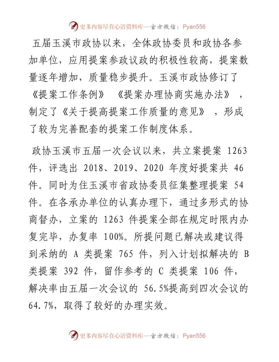 .01.21本报记者张莹莹吕金平特约通讯员李庆华马文荣刘仕芬：履职建言谋发展协商议政谱新篇.docx_第2页