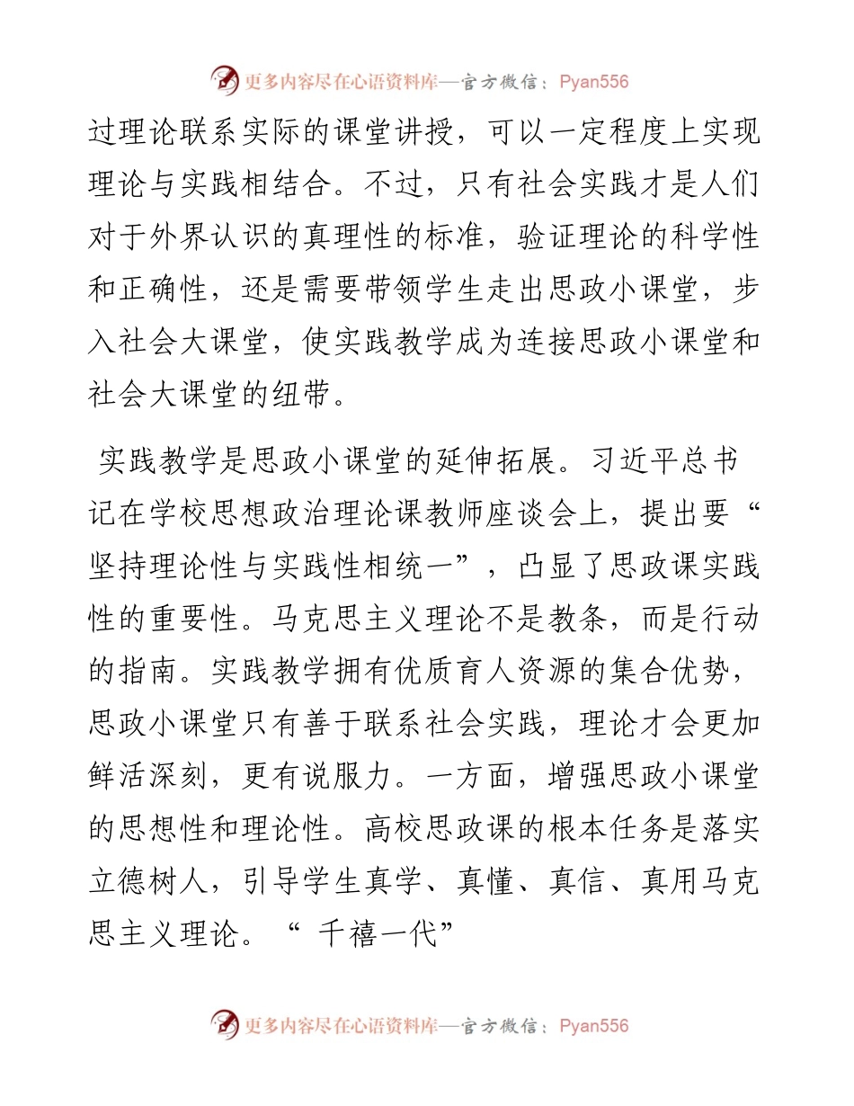 .06.10福建师范大学苏剑：实践教学：贯通思政小课堂同社会大课堂的纽带.docx_第2页
