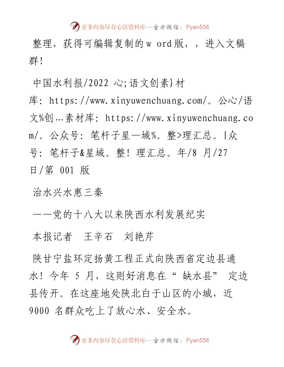 .08.27本报记者王辛石刘艳芹：治水兴水惠三秦.docx_第1页