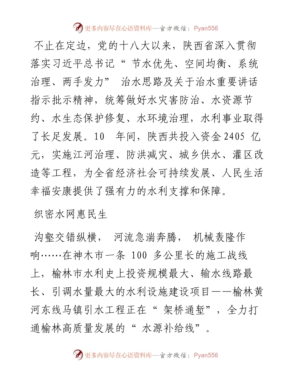 .08.27本报记者王辛石刘艳芹：治水兴水惠三秦.docx_第2页