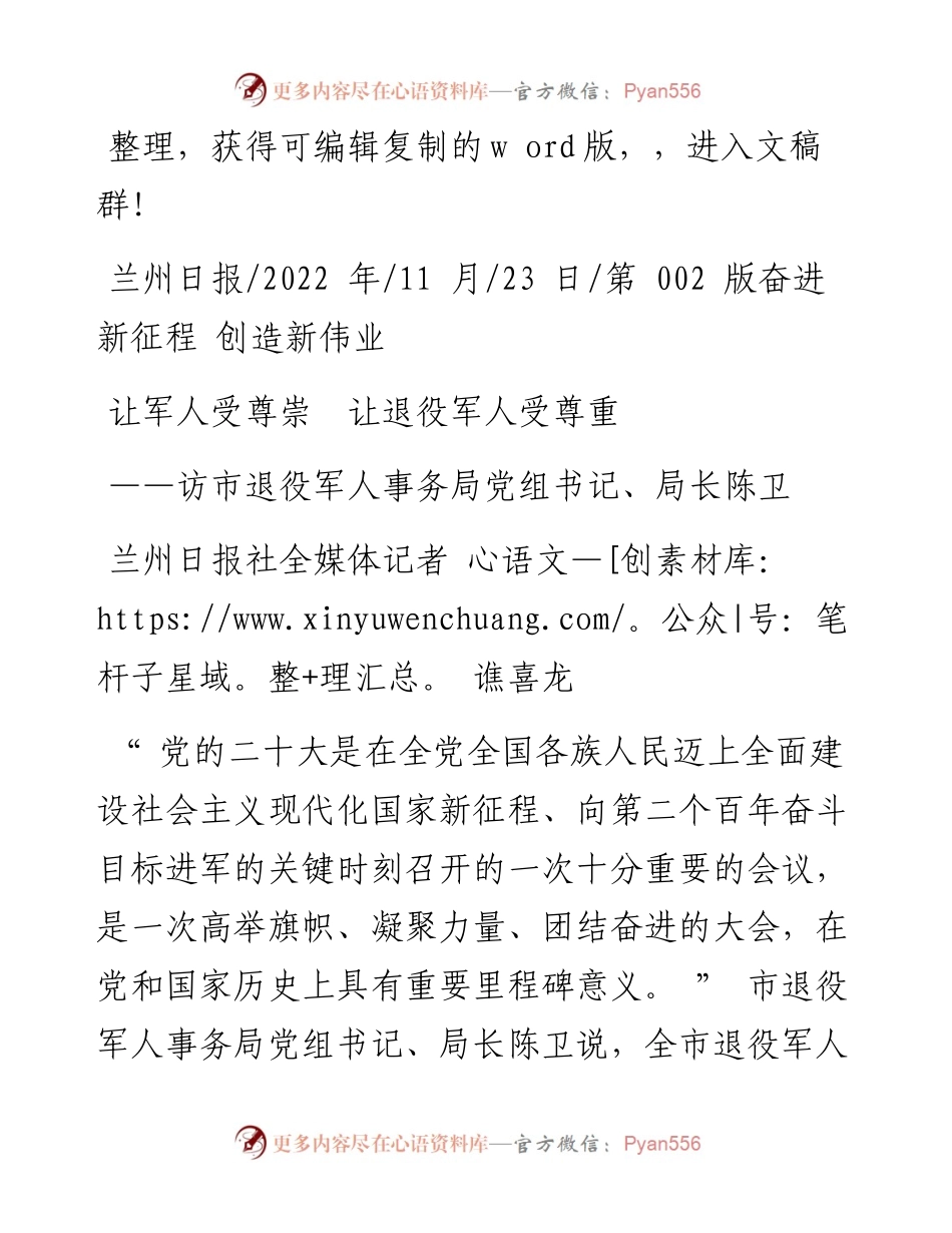 .11.23兰州日报社全媒体记者谯喜龙：让军人受尊崇让退役军人受尊重.docx_第1页