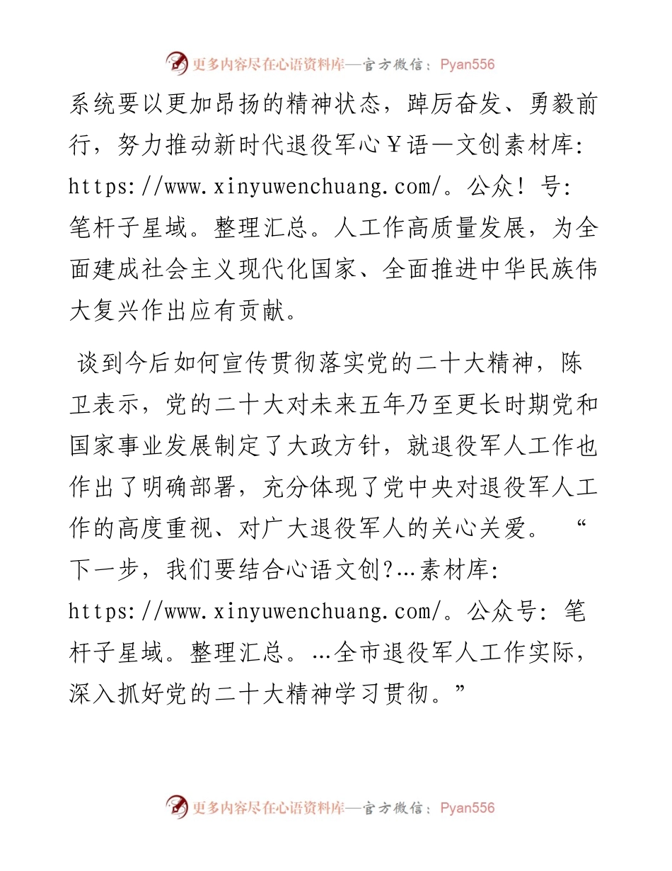 .11.23兰州日报社全媒体记者谯喜龙：让军人受尊崇让退役军人受尊重.docx_第2页