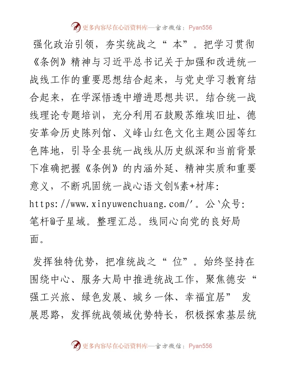 .02.18德安县委书记周三连：发挥统一战线重要法宝作用最大限度凝聚人心力量.docx_第2页
