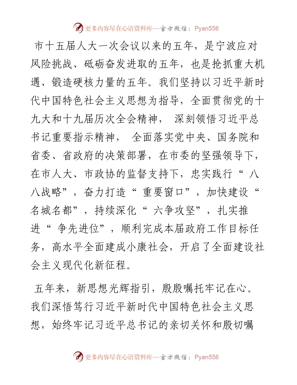.04.15宁波市代市长汤飞帆：政府工作报告.docx_第2页