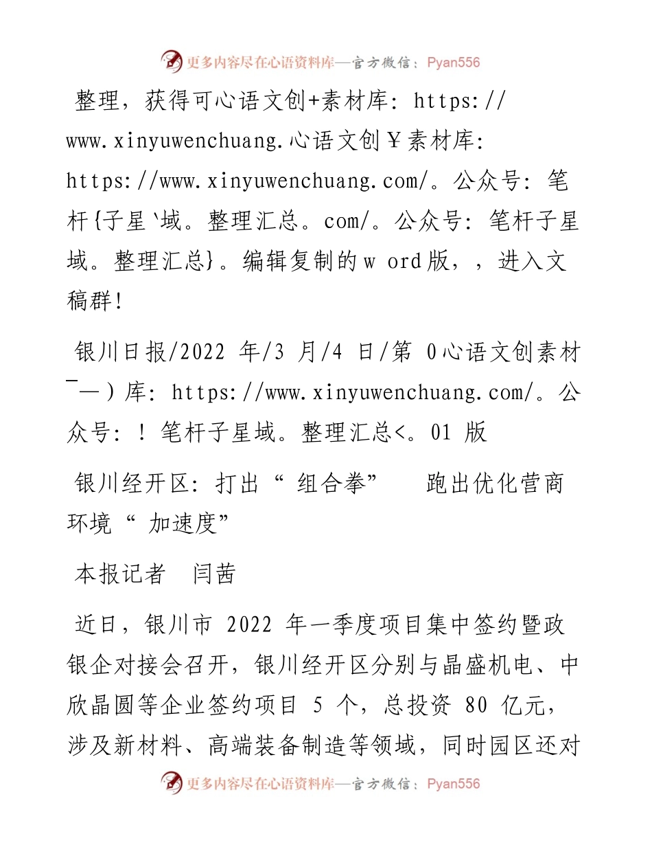 .03.04本报记者闫茜：银川经开区：打出组合拳跑出优化营商环境加速度.docx_第1页