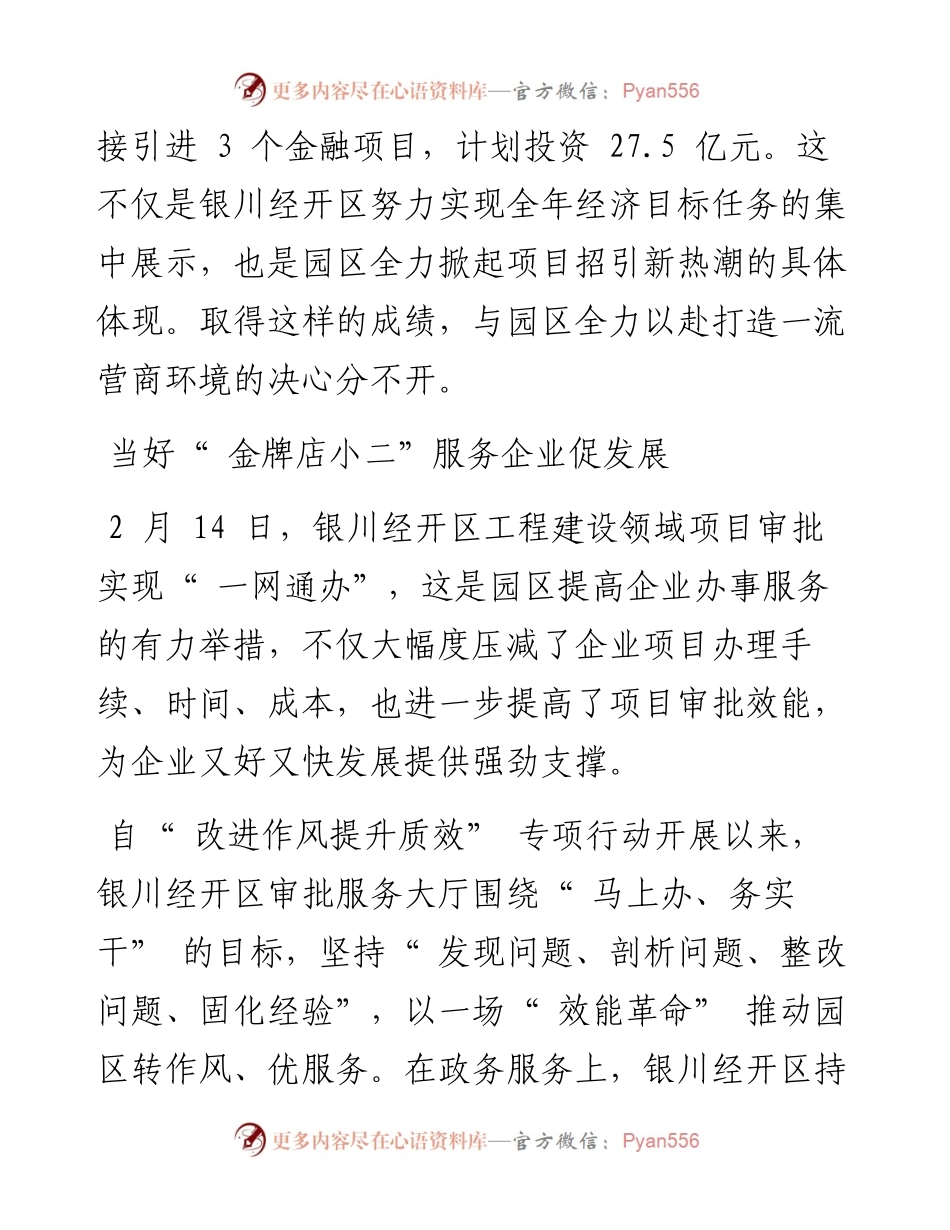 .03.04本报记者闫茜：银川经开区：打出组合拳跑出优化营商环境加速度.docx_第2页