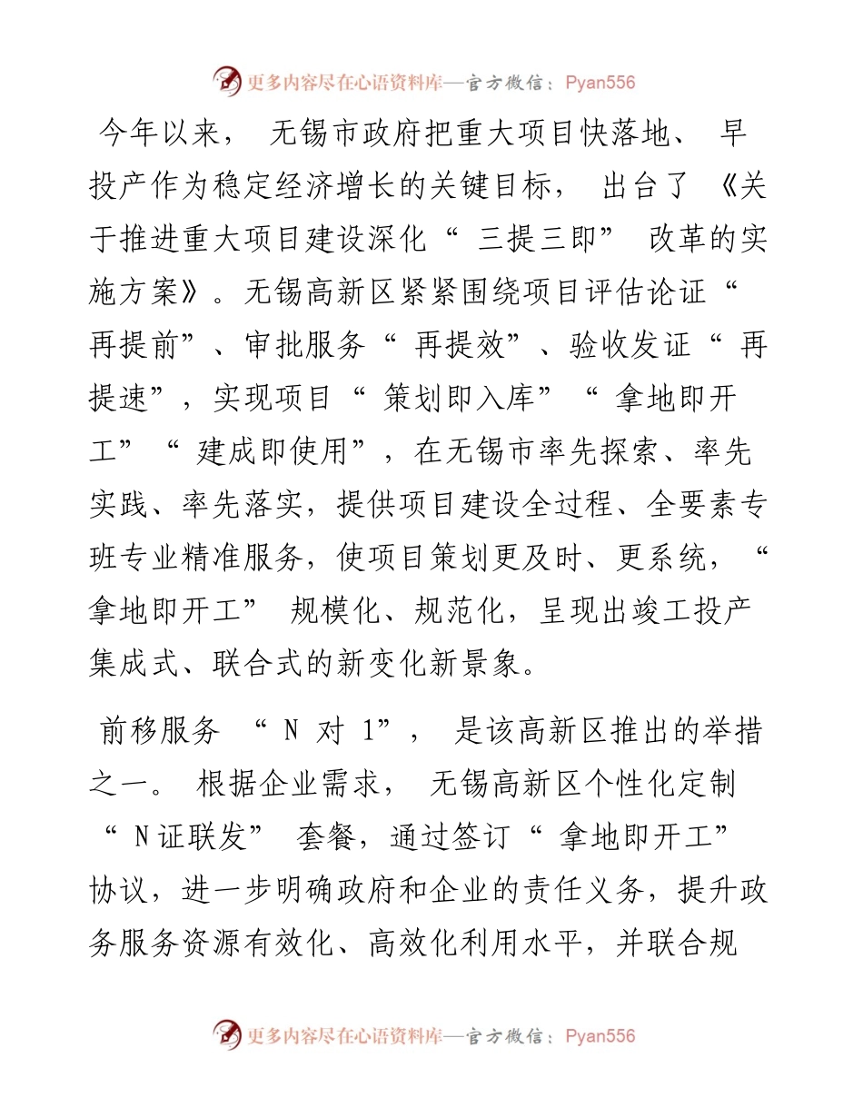 .11.01通讯员蒯明锋徐逸卿吕晴灵本报记者过国忠：四大举措提升建设效率江苏无锡高新区实现拿地即开工.docx_第2页