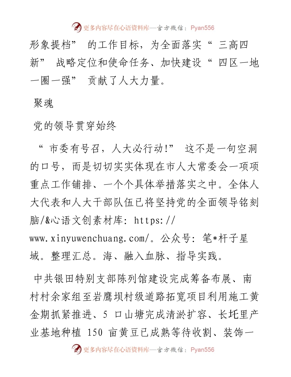 .07.22本报记者付鼎臣通讯员谭利波：坚定坚决坚持市委领导做强做实做好人大工作.docx_第2页