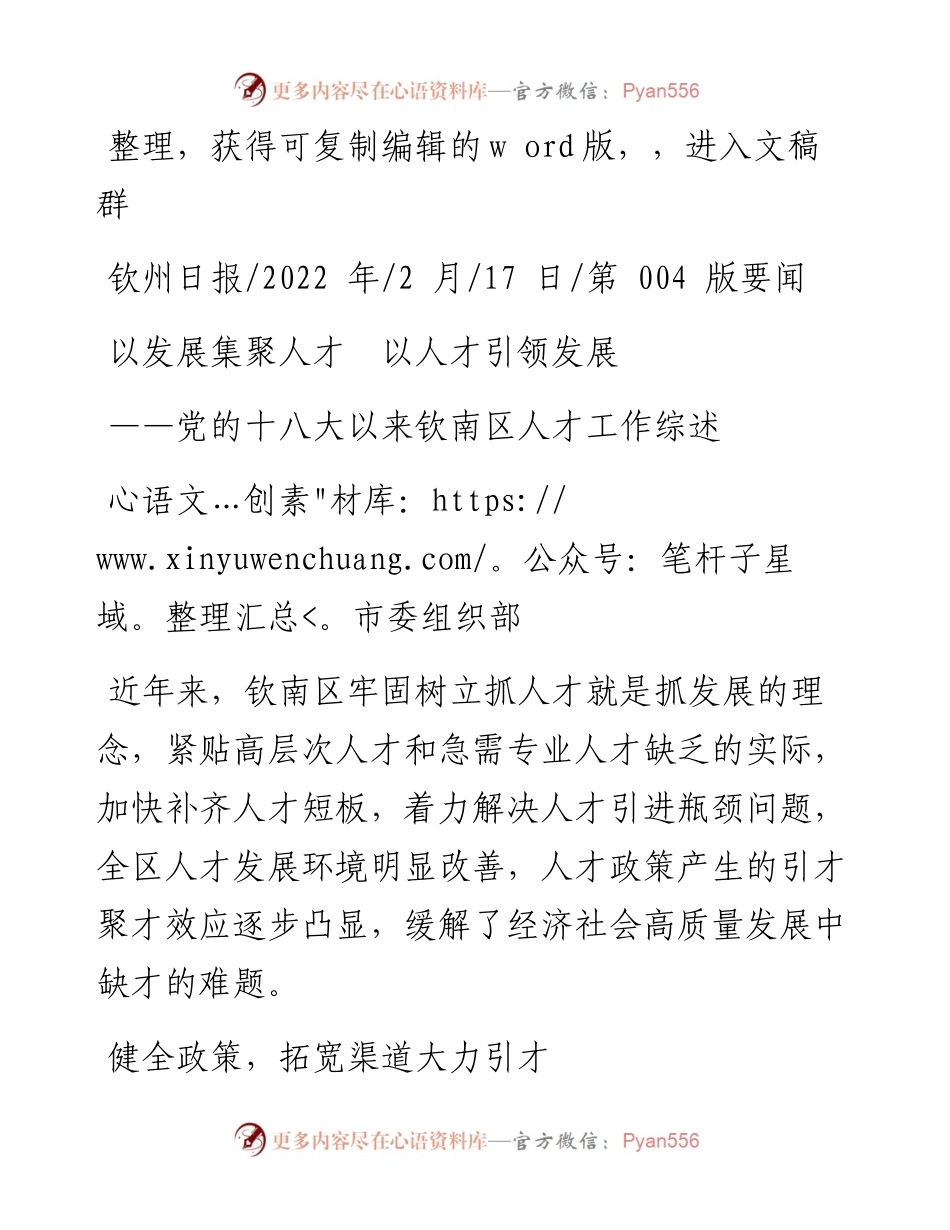 .02.17市委组织部：以发展集聚人才以人才引领发展.docx_第1页