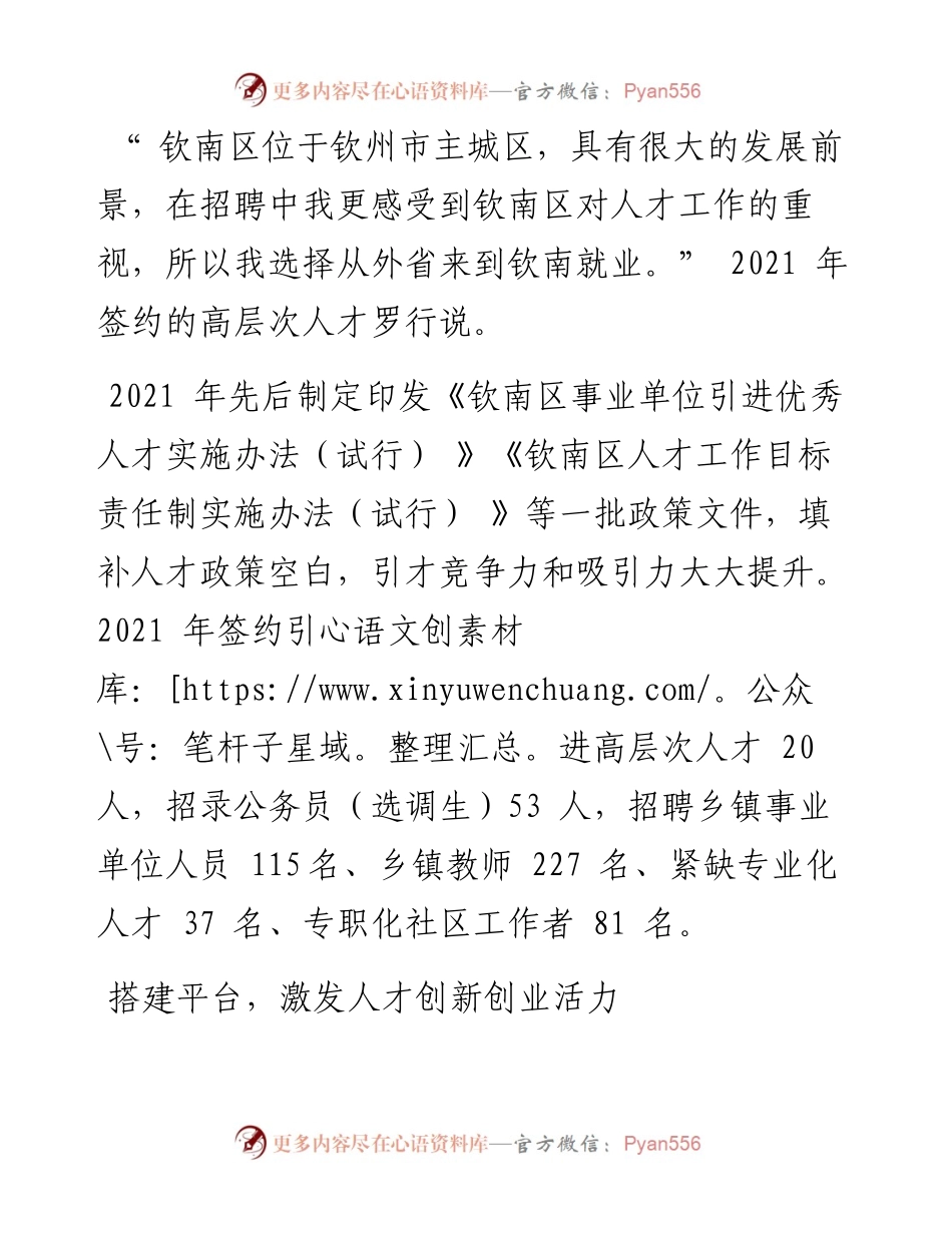 .02.17市委组织部：以发展集聚人才以人才引领发展.docx_第2页