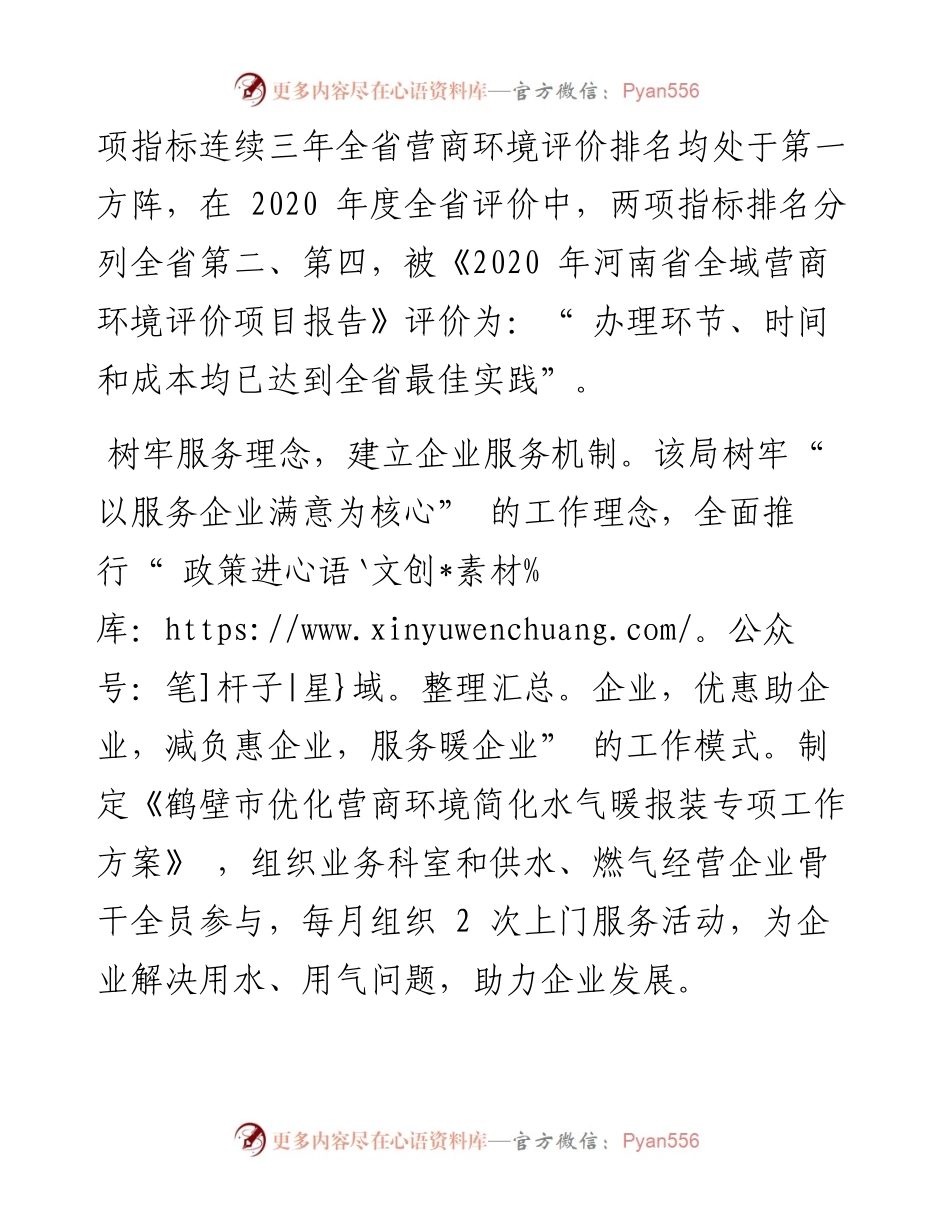 .04.25本报记者王峥：精准施策靶向发力持续优化水气营商环境.docx_第2页