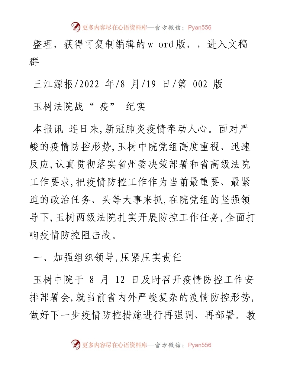 .08.19：玉树法院战疫纪实.docx_第1页