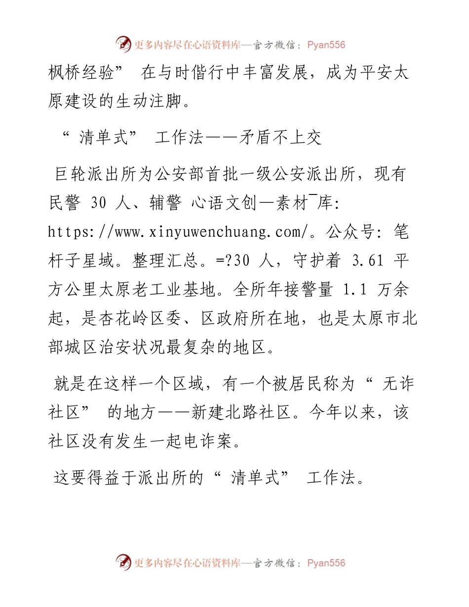 .08.04记者杨沫：发展枫桥经验建设平安太原.docx_第2页