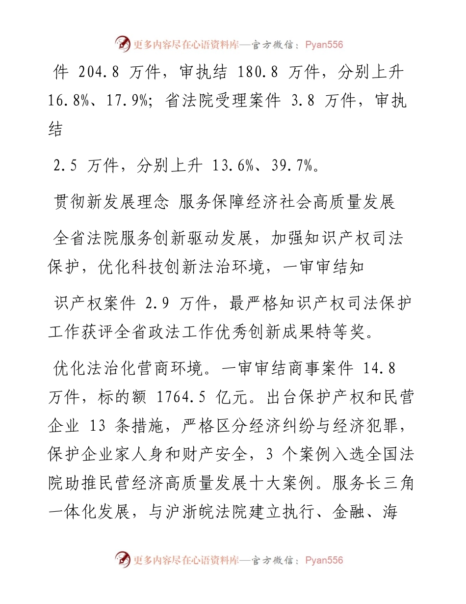 .01.28江苏省高级人民法院院长夏道虎：江苏省高级人民法院工作报告.docx_第2页