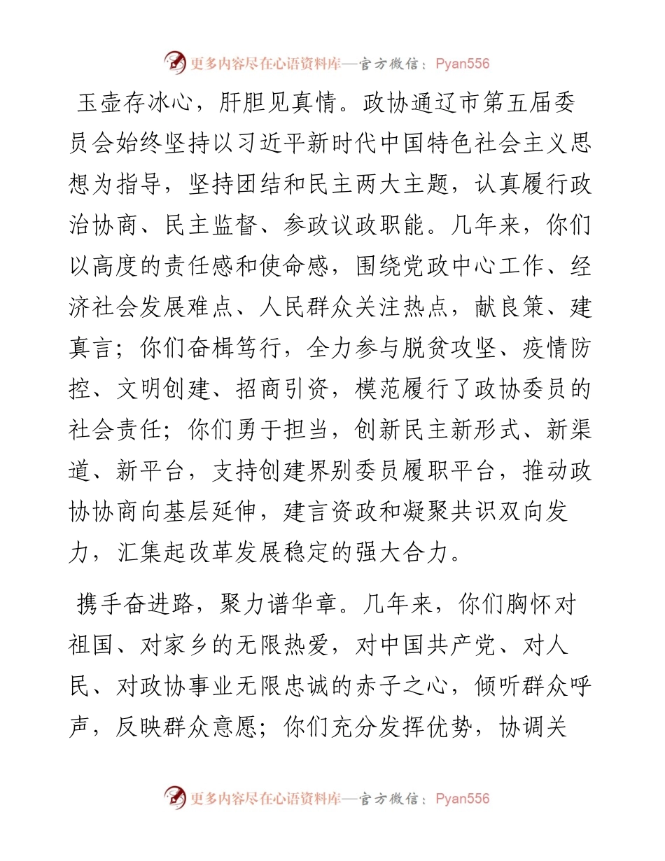 .02.11政协通辽市第六届委员会：致政协通辽市第五届委员会全体委员的一封信.docx_第2页
