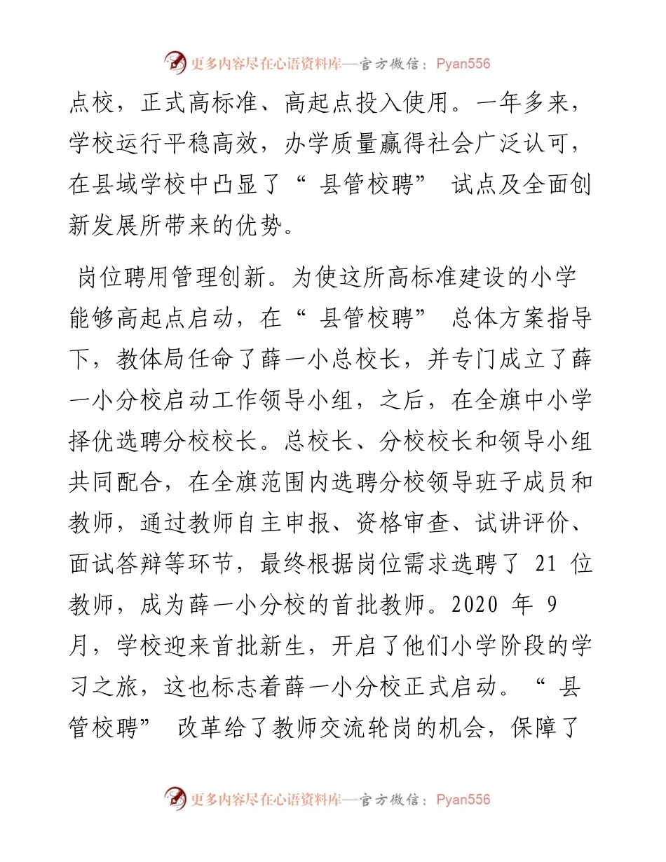 .06.01内蒙古自治区鄂尔多斯市准格尔旗薛家湾第一小学分校校长赵永忠：县管校聘创造发展新机遇.docx_第2页