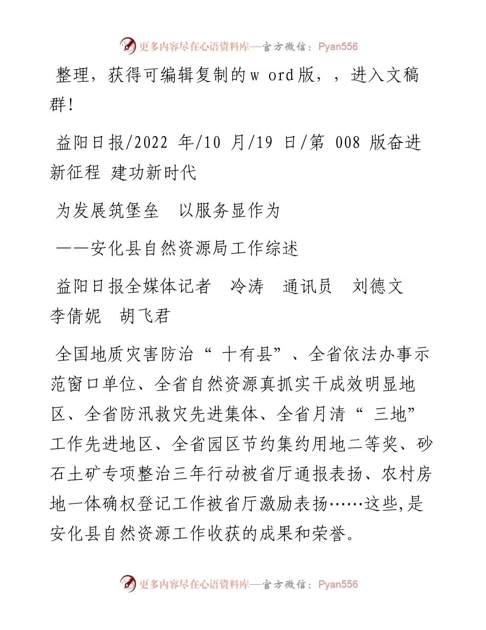 .10.19益阳日报全媒体记者冷涛通讯员刘德文李倩妮胡飞君：为发展筑堡垒以服务显作为.docx_第1页