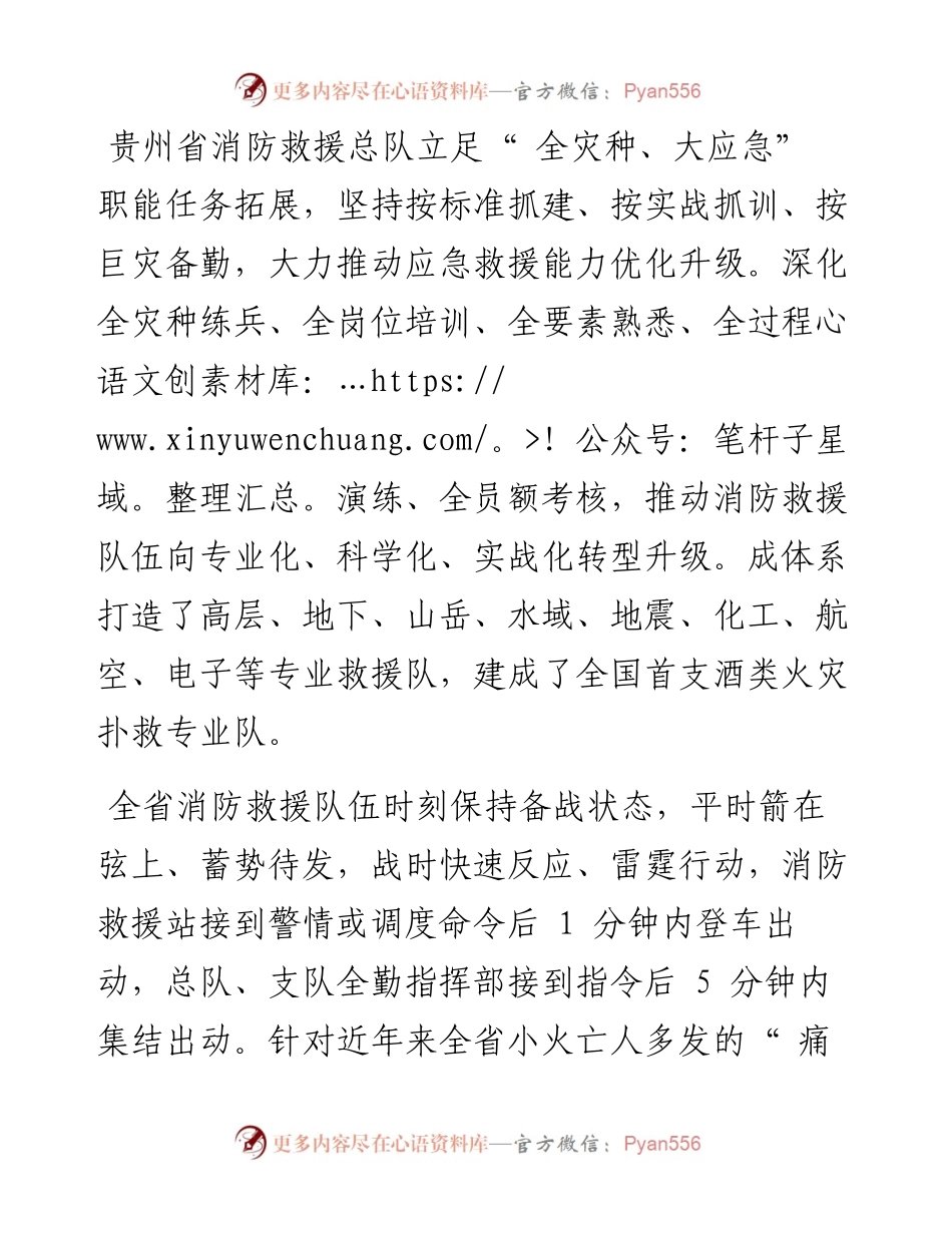 .12.08记者喻玉：贵州消防安全治理水平和能力明显提升.docx_第2页