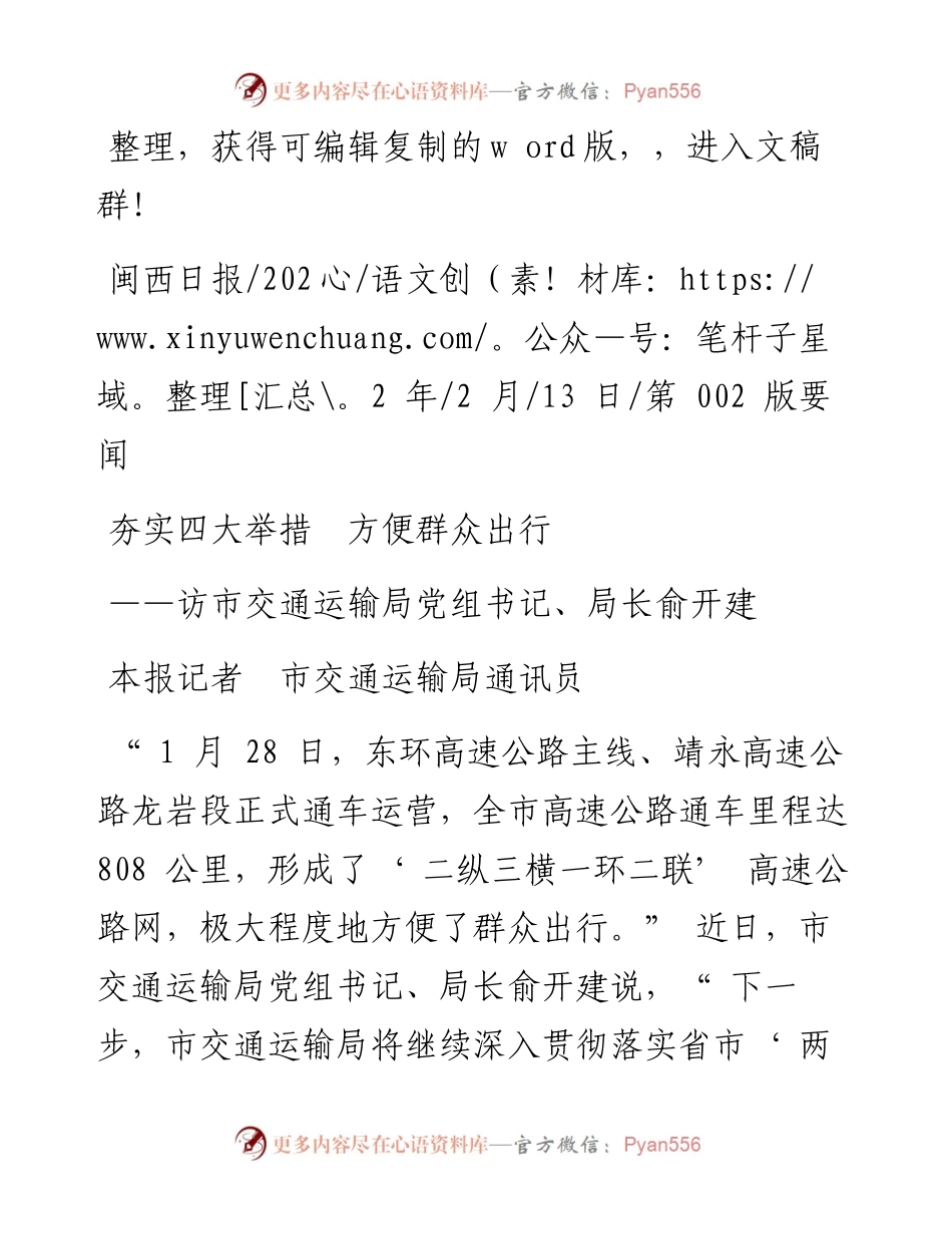 .02.13本报记者市交通运输局通讯员：夯实四大举措方便群众出行.docx_第1页
