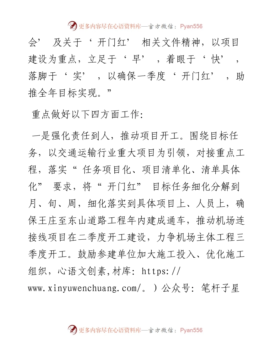 .02.13本报记者市交通运输局通讯员：夯实四大举措方便群众出行.docx_第2页