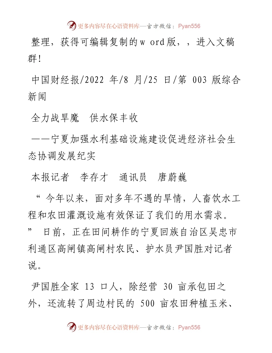 .08.25本报记者李存才通讯员唐蔚巍：全力战旱魔供水保丰收.docx_第1页