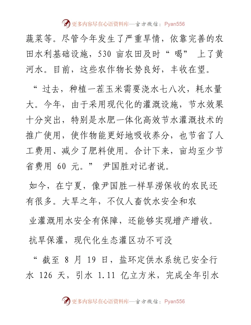 .08.25本报记者李存才通讯员唐蔚巍：全力战旱魔供水保丰收.docx_第2页