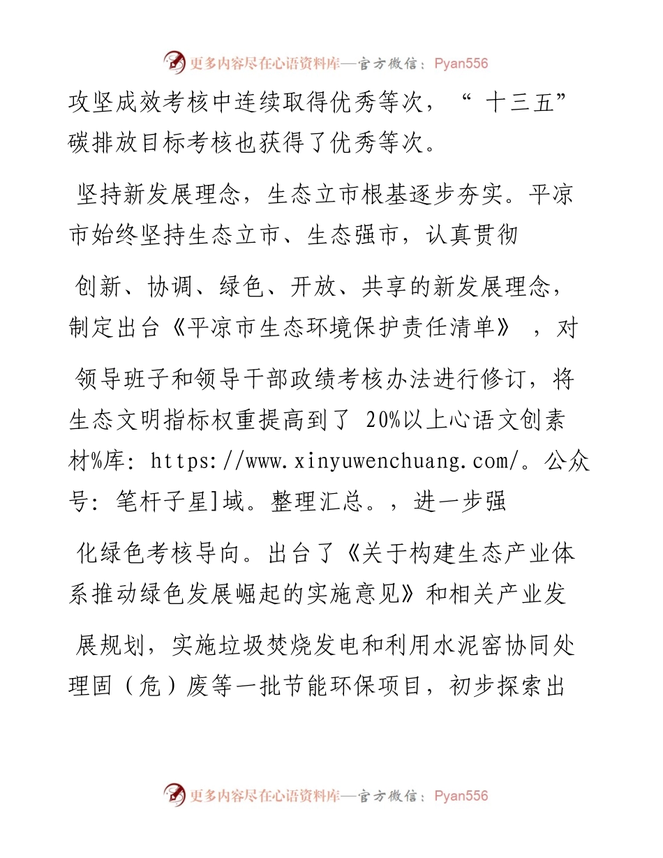 .06.06李文：强化生态环境建设厚植绿色发展底色.docx_第2页